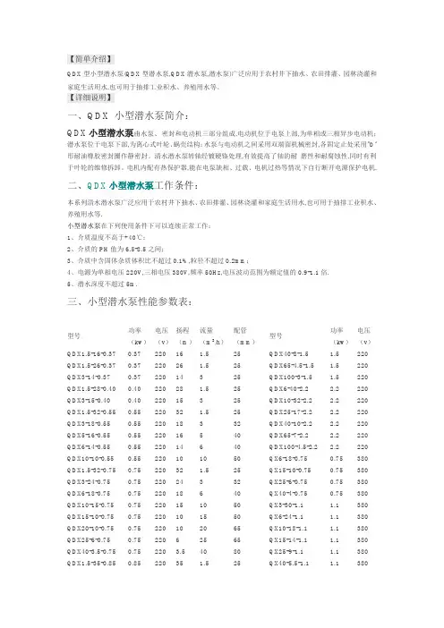 QDX型水泵
