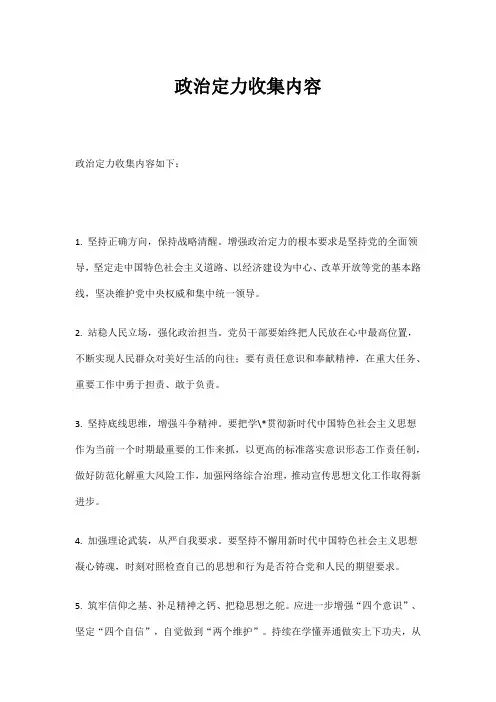 政治定力收集内容