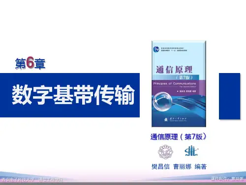 通信原理——第六章