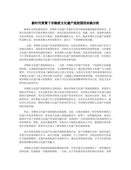 新时代背景下非物质文化遗产进校园的实践分析