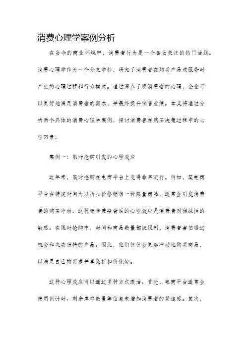 消费心理学案例分析