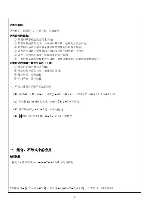 高中数学(高二)分类讨论习题及答案