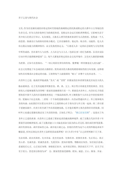 君子之道与现代社会