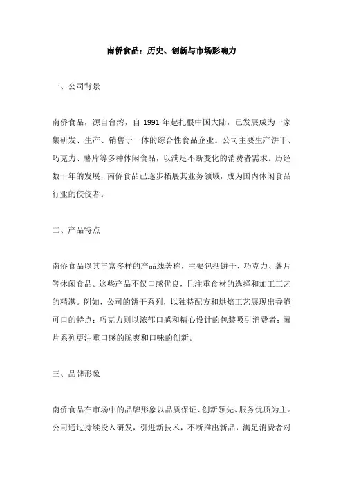 南侨食品简介和看点