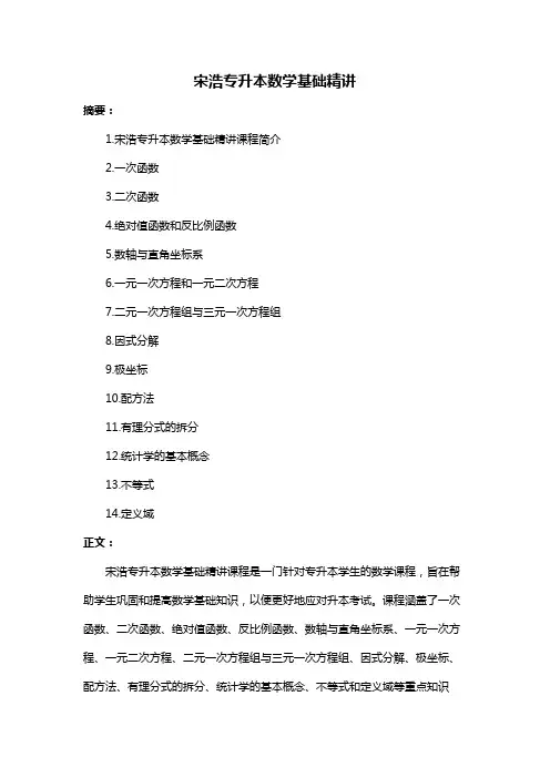 宋浩专升本数学基础精讲
