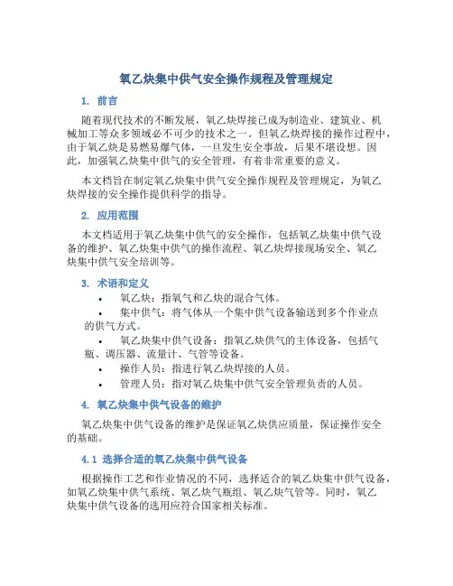 氧乙炔集中供气安全操作规程及管理规定