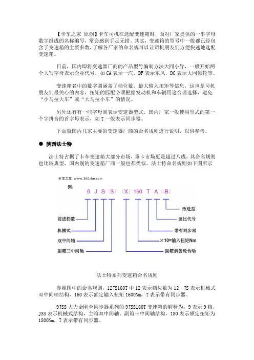变速箱编号原则