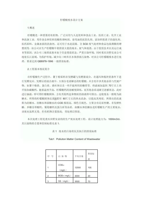 柠檬酸废水设计方案