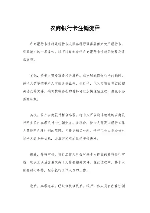 农商银行卡注销流程
