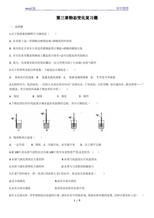 人教版八年级上册物理第三章物态变化复习题(含答案)