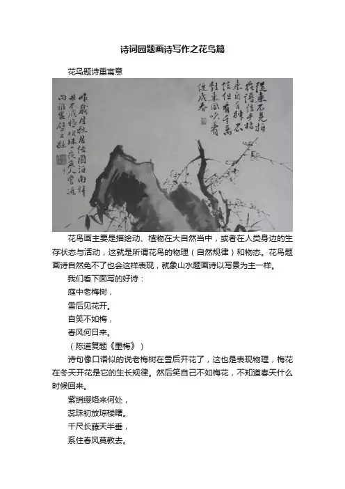 诗词园题画诗写作之花鸟篇