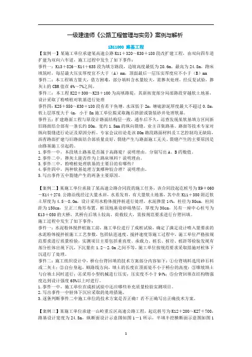 一级建造师《公路工程管理与实务》案例与解析