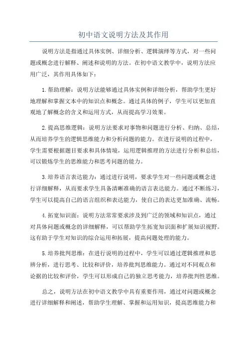 初中语文说明方法及其作用