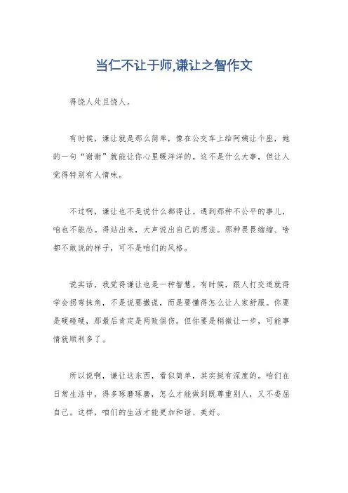 当仁不让于师,谦让之智作文