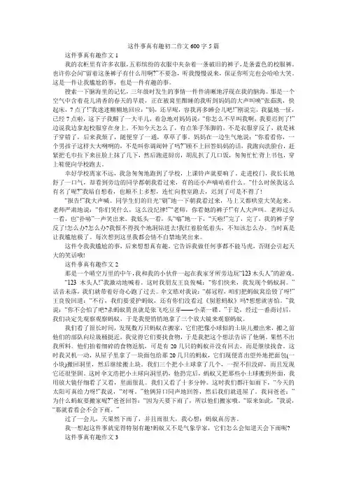 这件事真有趣初二作文600字5篇