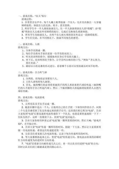 心理团体游戏——班级或团队凝聚力