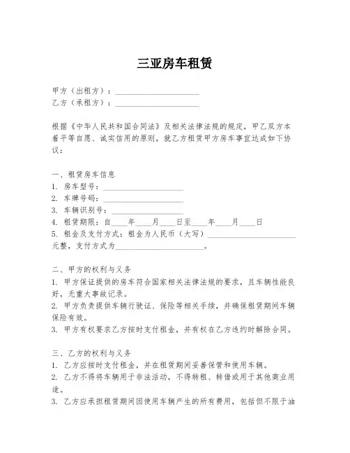 三亚房车租赁