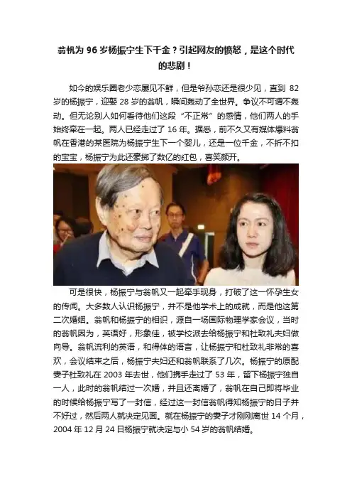翁帆为96岁杨振宁生下千金？引起网友的愤怒，是这个时代的悲剧！