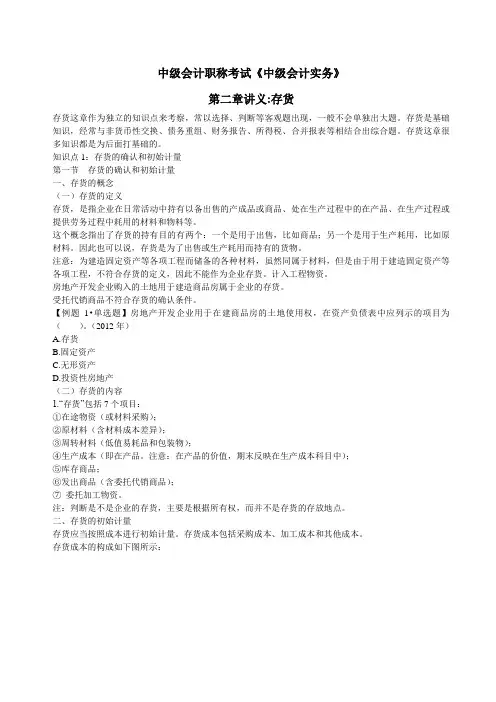 中级会计职称考试第二章  存货