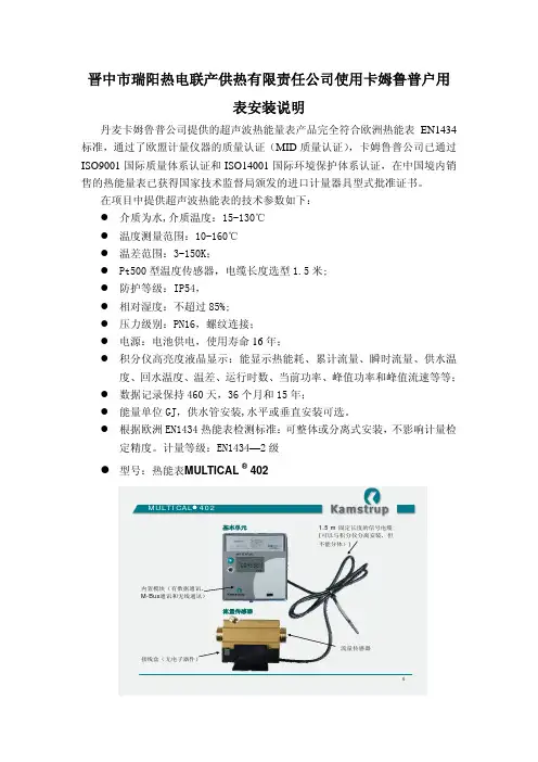 卡姆鲁普户用表安装说明