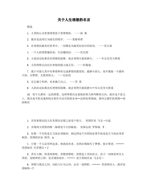 关于人生理想的名言