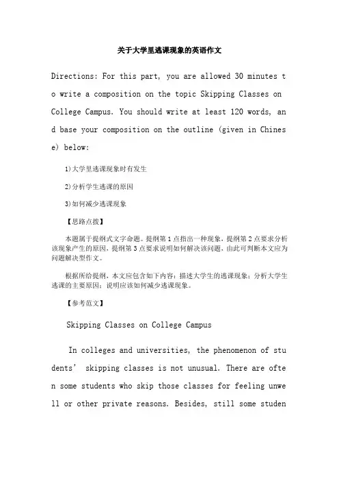 关于大学里逃课现象的英语作文