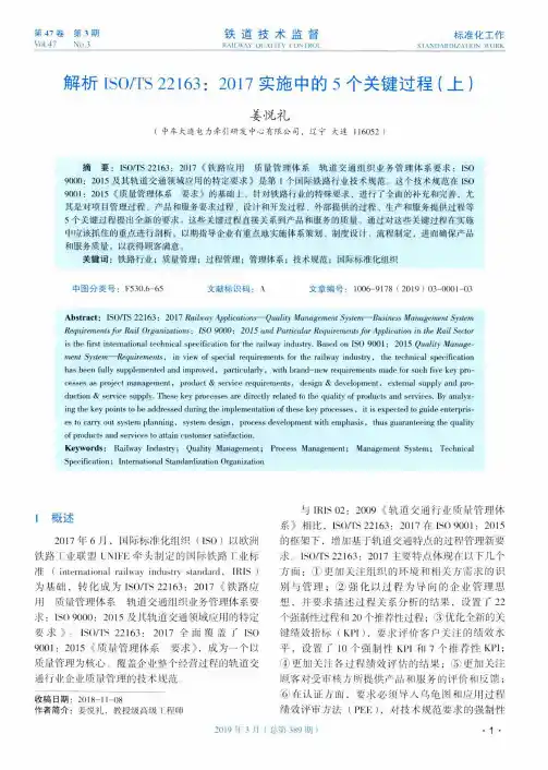 解析ISOTS221632017实施中的5个关键过程(上)
