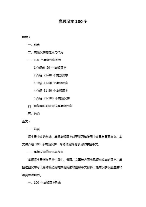高频汉字100个