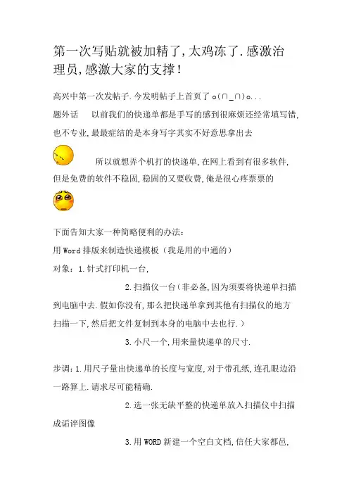 不用软件,自己动手用Word制作打印快递单模板