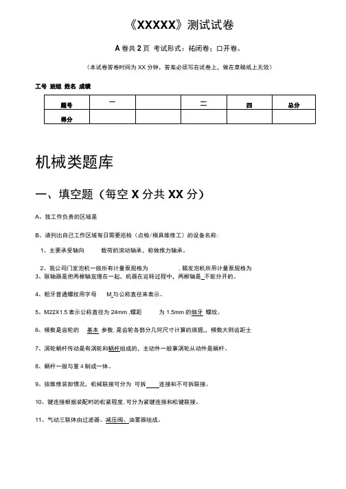 机械技师试题及答案.docx