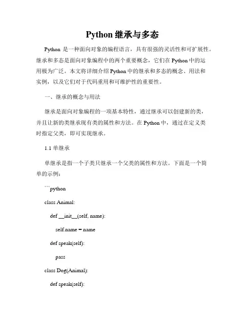Python继承与多态