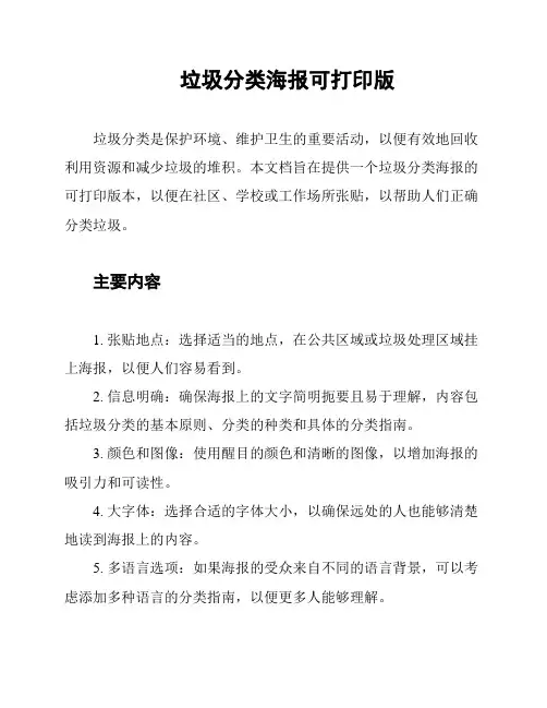 垃圾分类海报可打印版