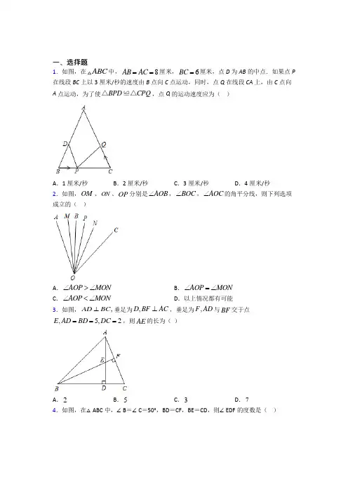 (人教版)厦门市八年级数学上册第二单元《全等三角形》测试(包含答案解析)