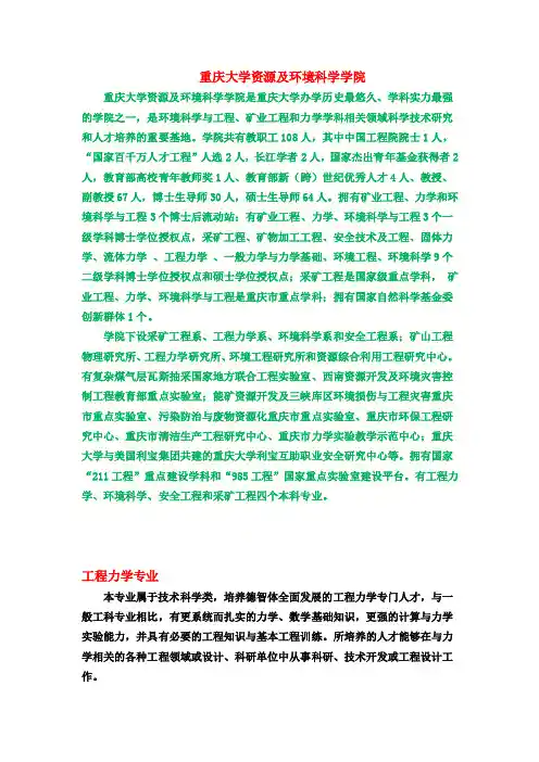 重庆大学资源及环境科学学院