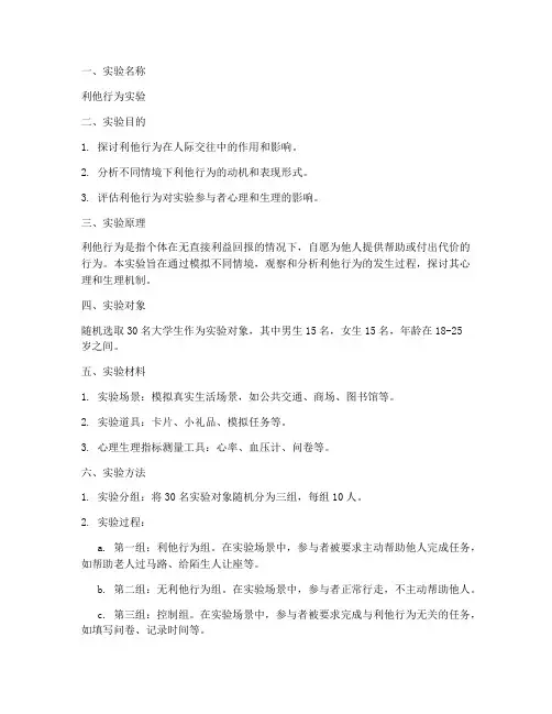 利他_实验报告