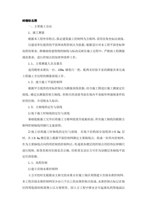 最新砖砌标志牌施工方案