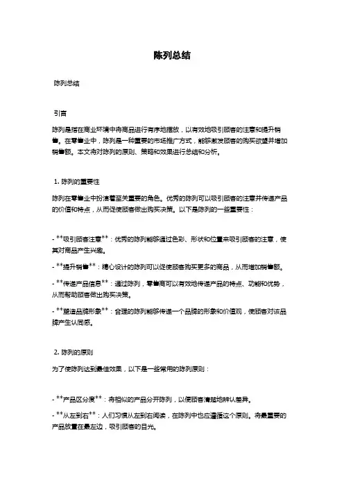 陈列总结范文