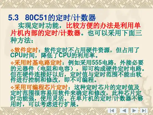 80C51的定时、计数器