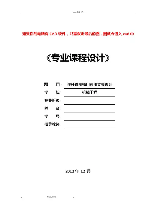连杆铣槽夹具设计说明书(带cad图)
