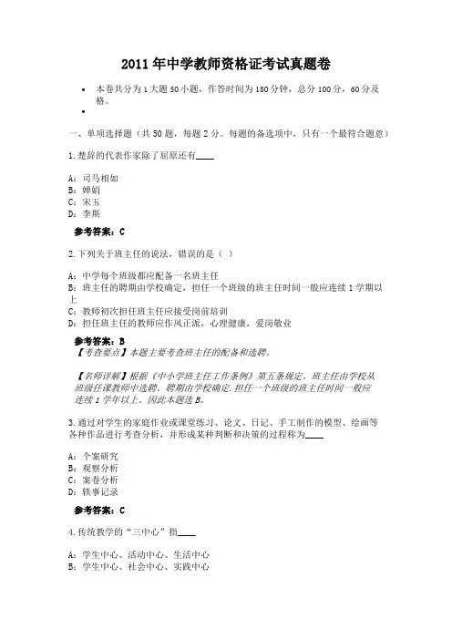 2011年中学教师资格证考试真题卷-2021