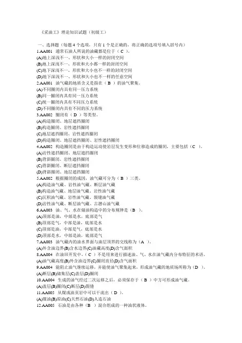 采油工初级理论知识试题库