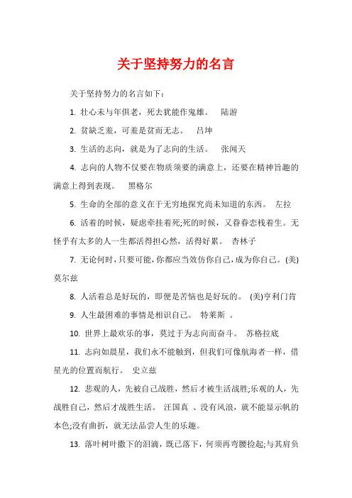 关于坚持努力的名言