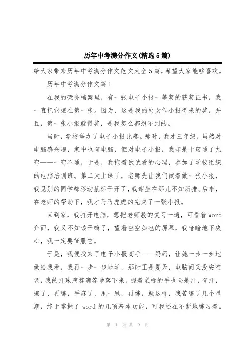 历年中考满分作文(精选5篇)