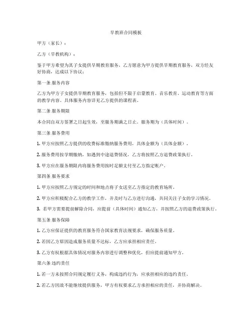 早教班合同模板