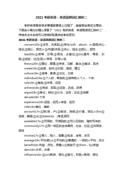2021考研英语：英语高频词汇辨析二