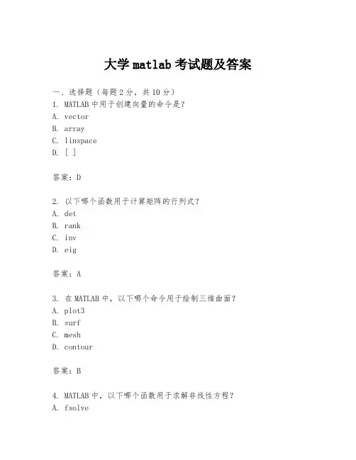 大学matlab考试题及答案