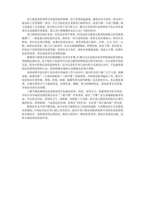 贲门癌晚期吐血怎么办？该如何治疗