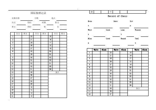 国际象棋记录本A4(可直接打印)