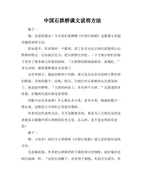 中国石拱桥课文说明方法