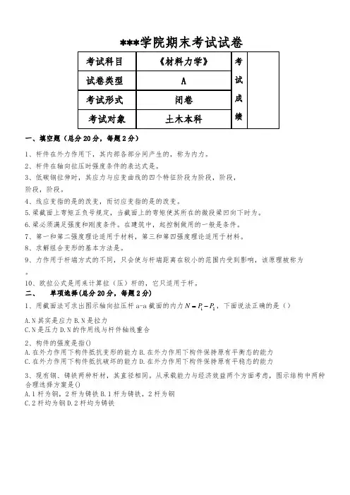 《材料力学》期末考试试卷A、B卷及答案 (2)